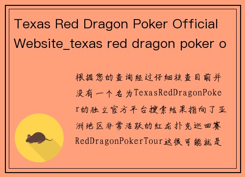 Texas Red Dragon Poker Official Website_texas red dragon poker official website